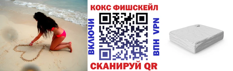 КОКАИН Fish Scale  Одинцово 